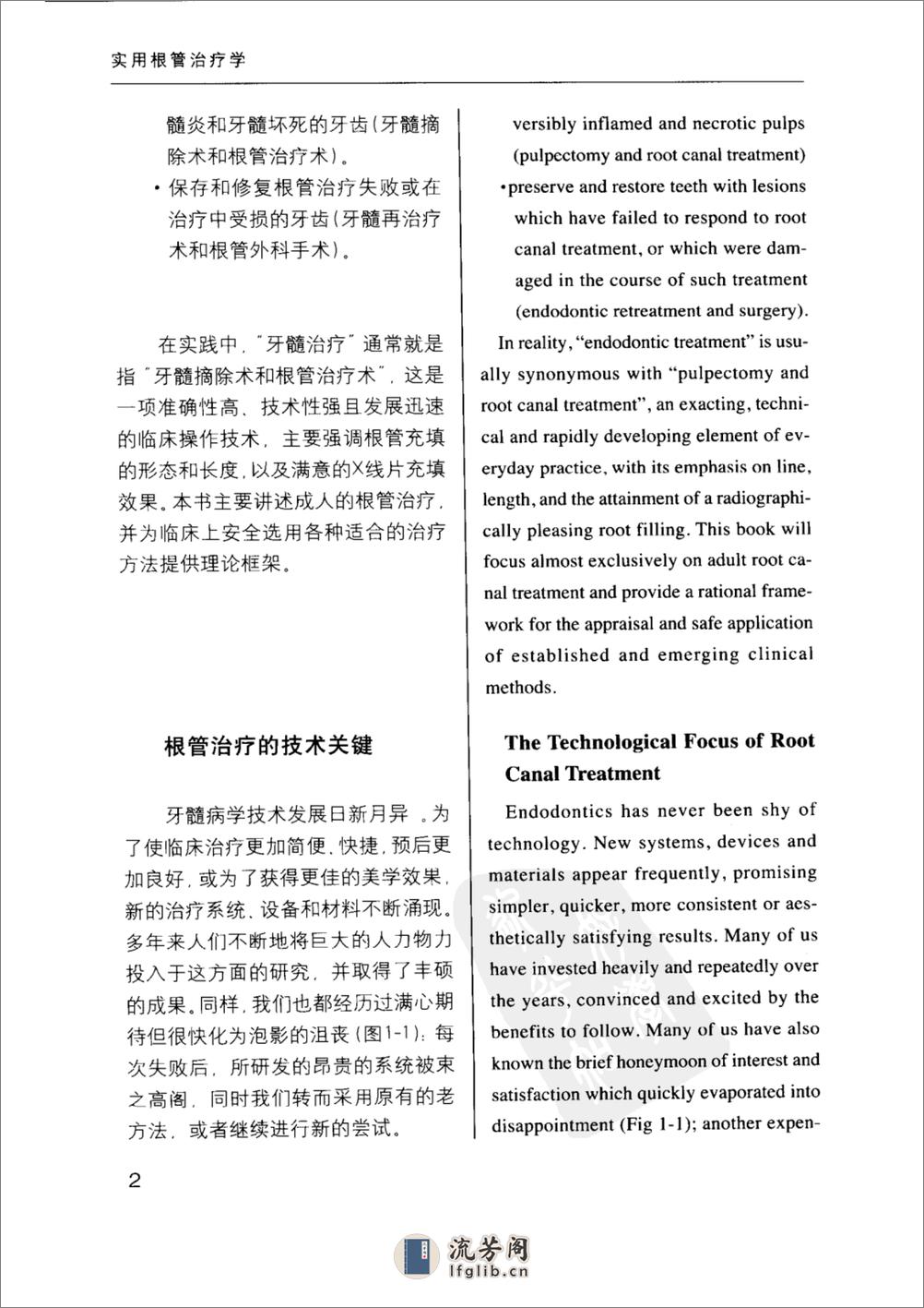 实用根管治疗学（口腔临床要点快速掌握系列） - 第9页预览图