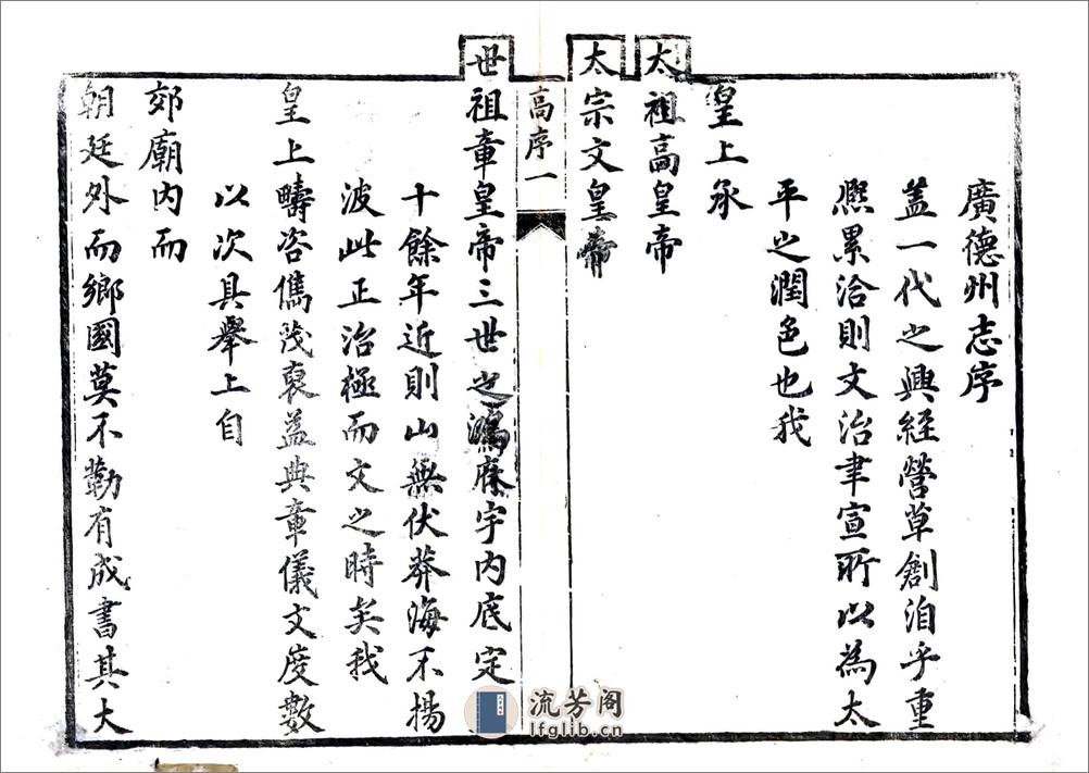 广德州志（康熙） - 第3页预览图