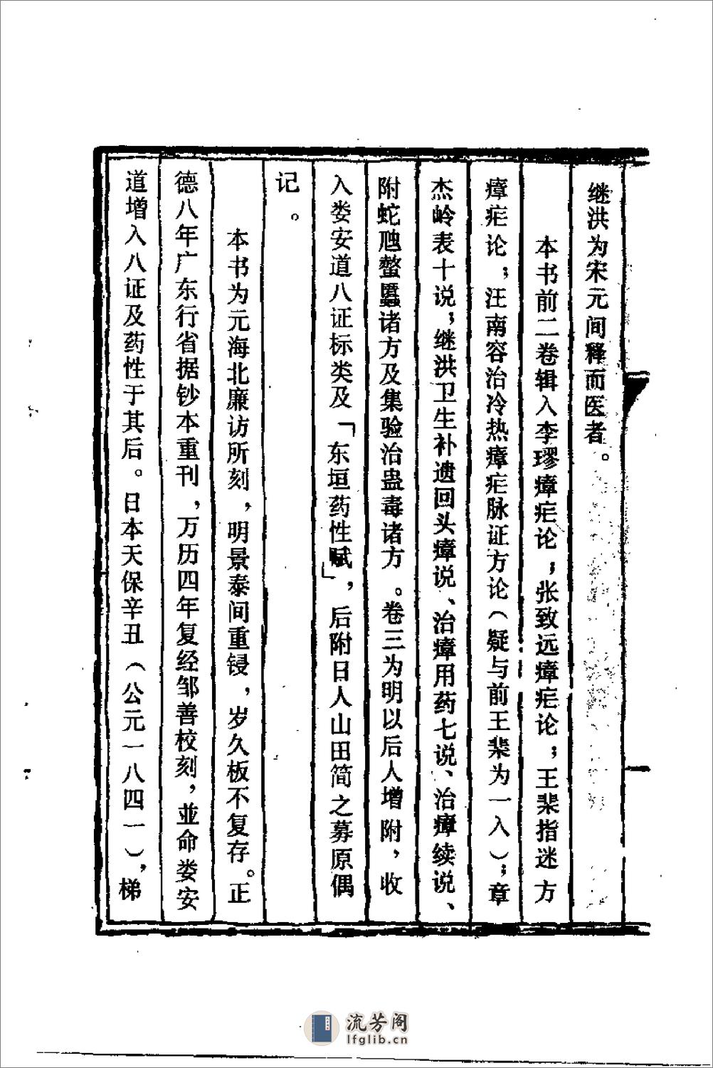 [岭南卫生方].(元)释继洪 - 第3页预览图