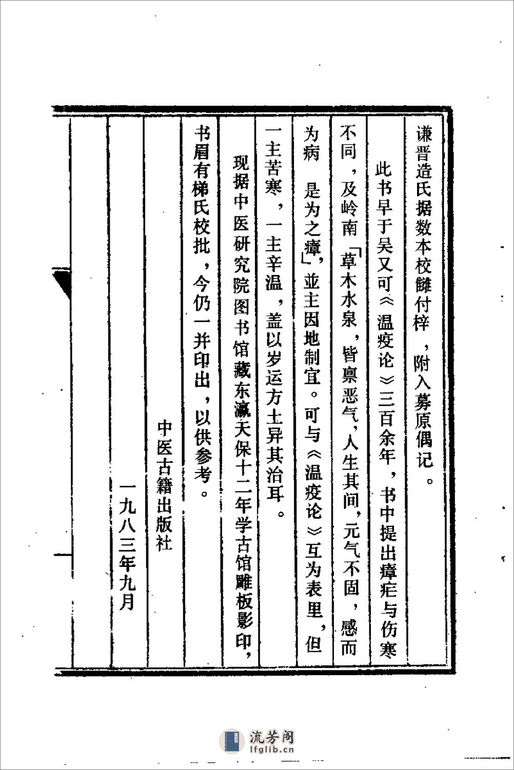 [岭南卫生方].(元)释继洪 - 第4页预览图