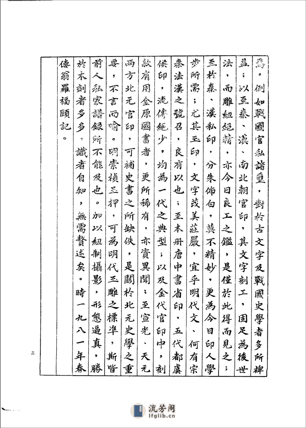 故宫博物院藏古玺印选 - 第3页预览图