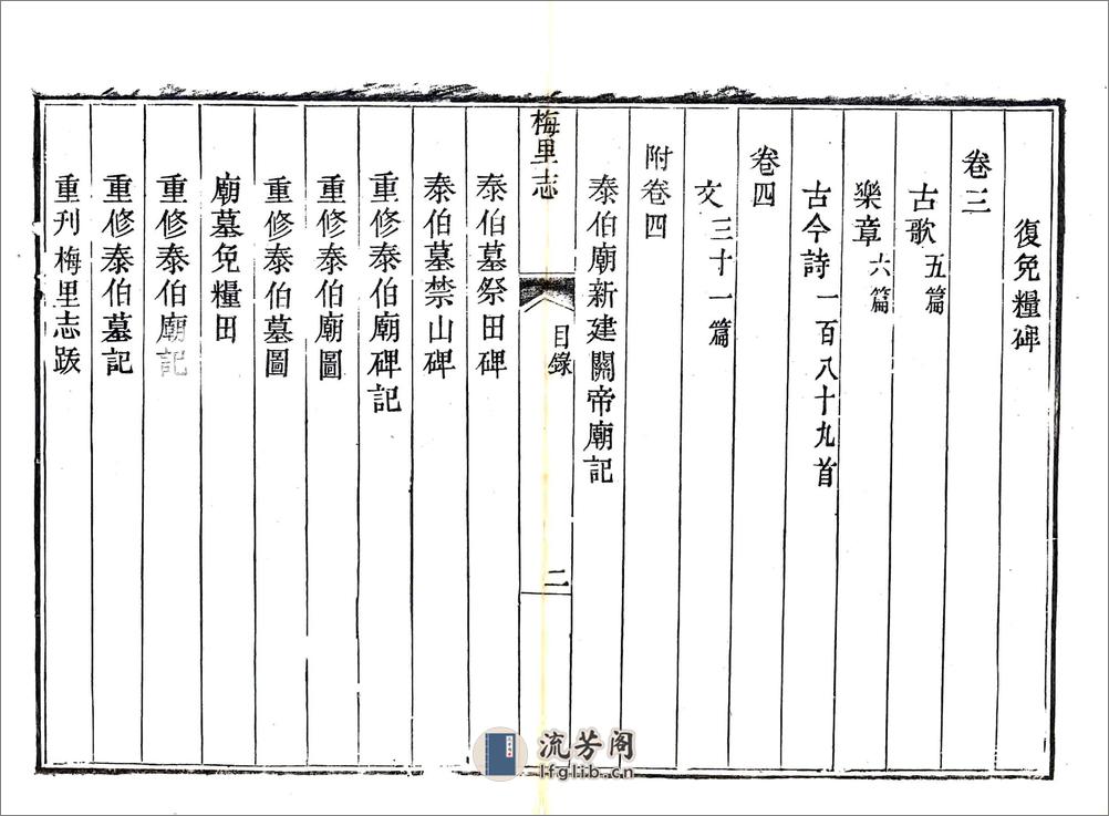 梅里志（康熙道光刻本） - 第11页预览图