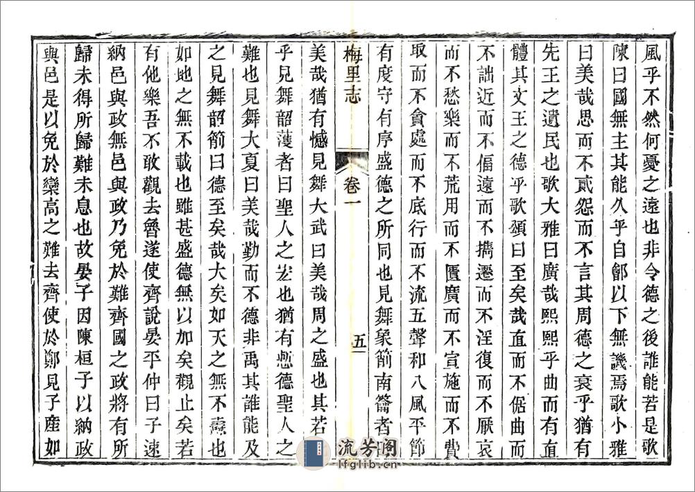 梅里志（康熙道光刻本） - 第19页预览图