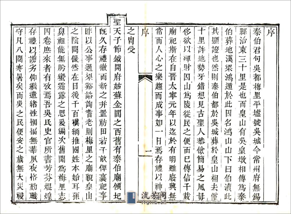 梅里志（康熙道光刻本） - 第2页预览图