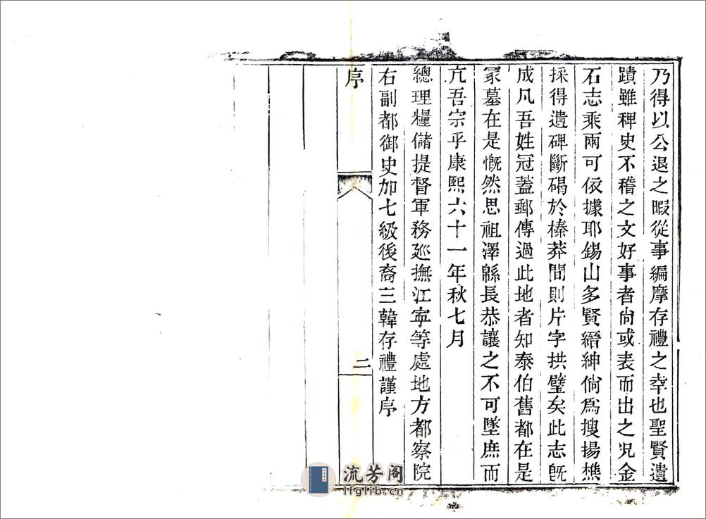 梅里志（康熙道光刻本） - 第3页预览图