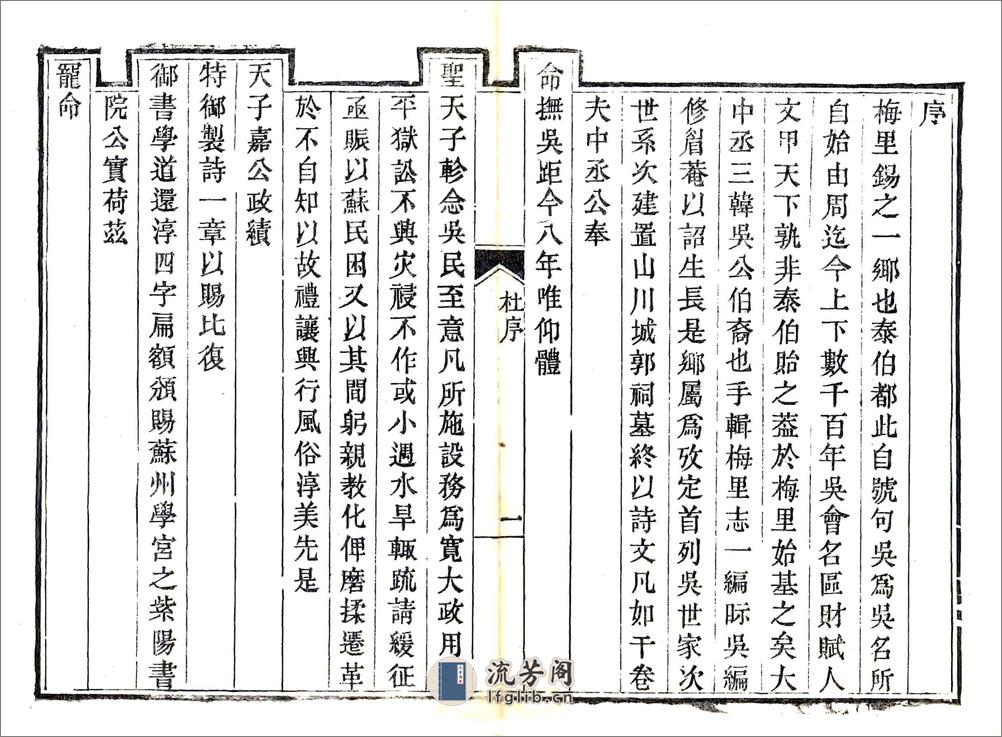 梅里志（康熙道光刻本） - 第4页预览图