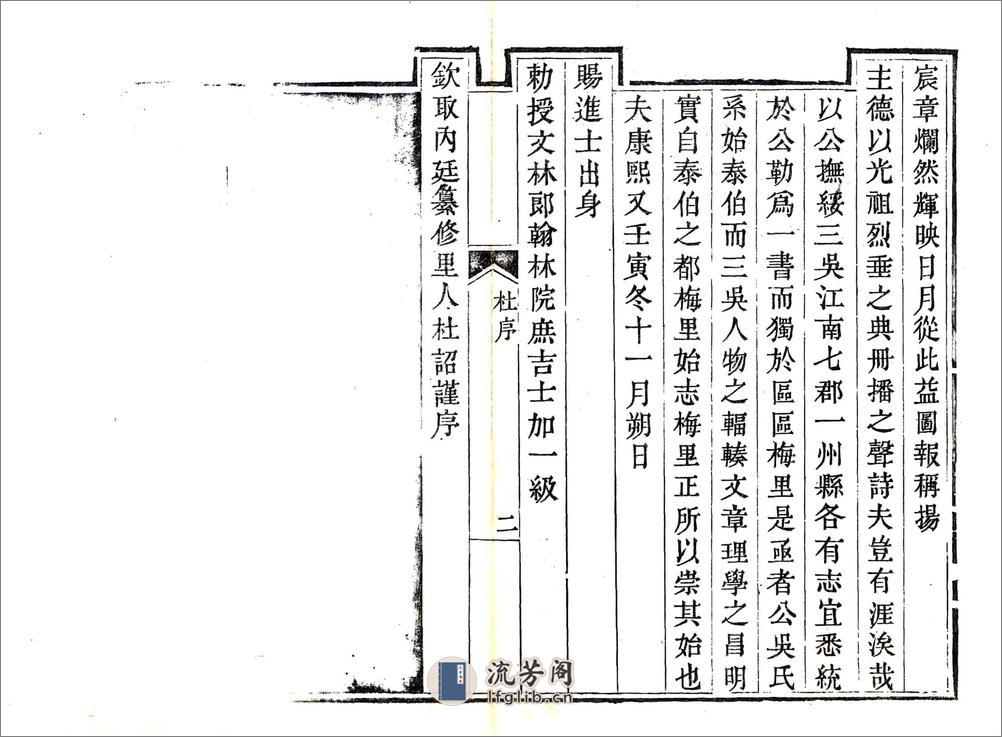 梅里志（康熙道光刻本） - 第5页预览图