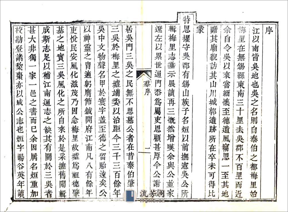 梅里志（康熙道光刻本） - 第6页预览图