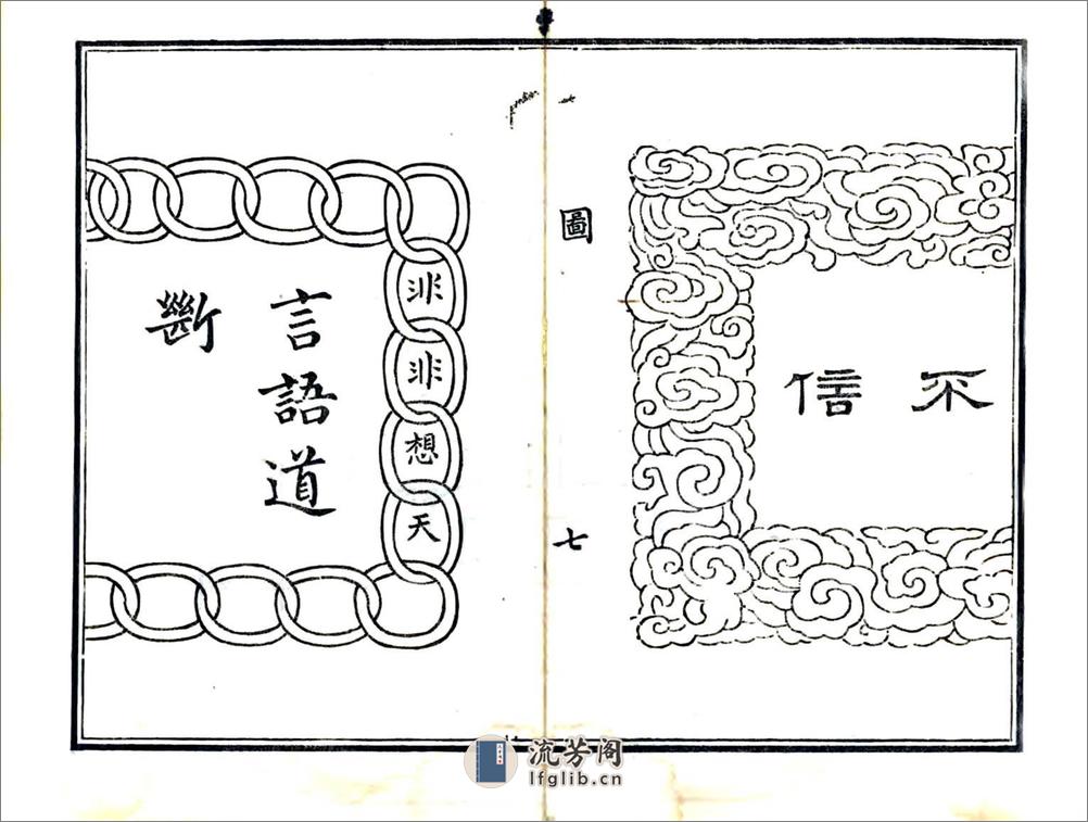 黄山导（乾隆） - 第12页预览图