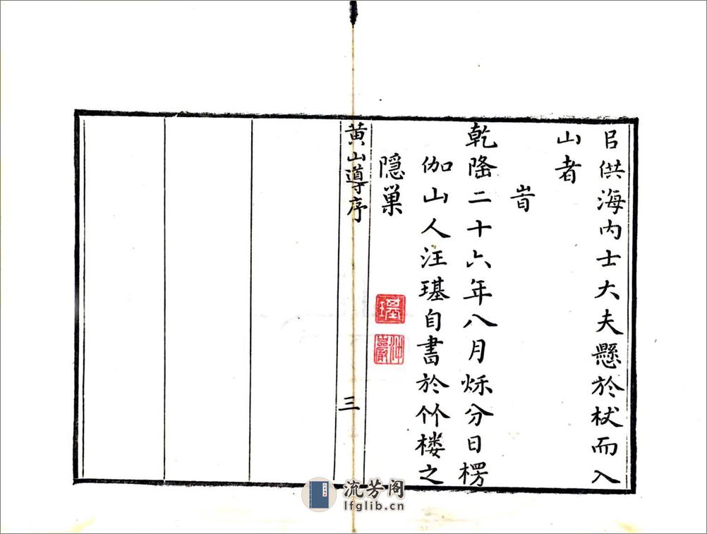 黄山导（乾隆） - 第17页预览图