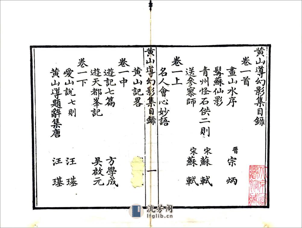 黄山导（乾隆） - 第20页预览图