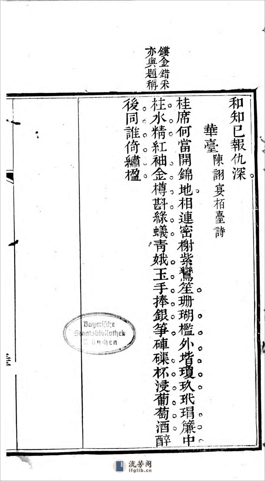 七十八楼台诗钞 - 第10页预览图