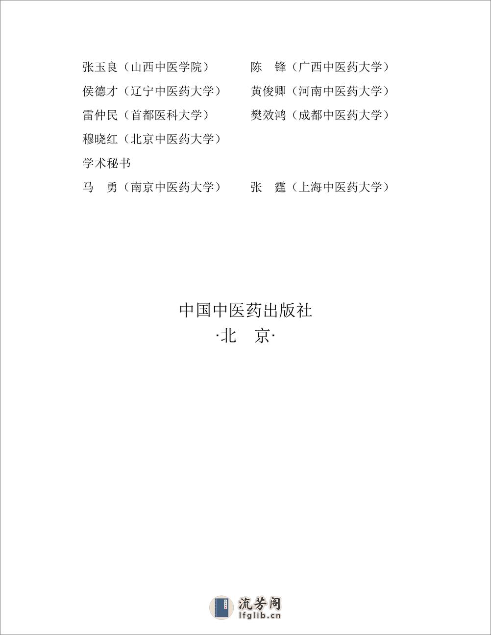 中医骨伤科学_第10版_高清无水印_全书签_可复制文字 - 第4页预览图