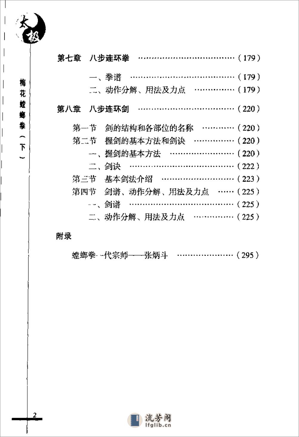 《太极梅花螳螂拳（下）》张炳斗 - 第4页预览图