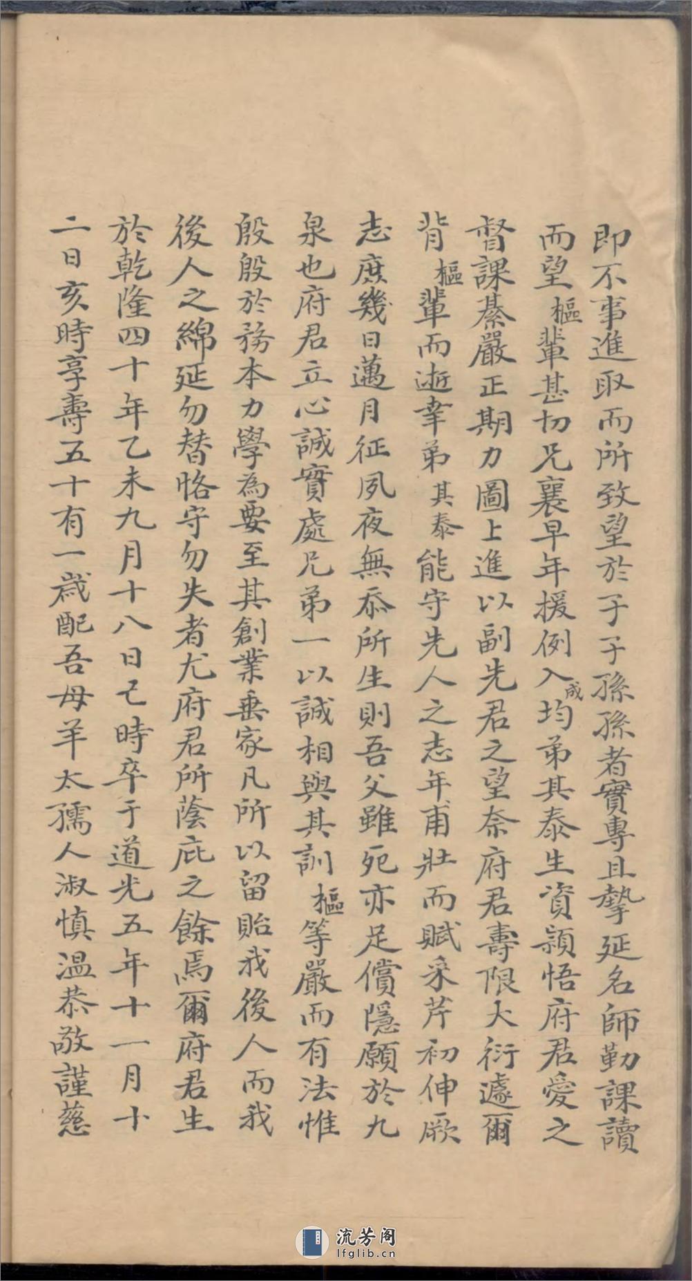 严氏家乘_001 - 第10页预览图