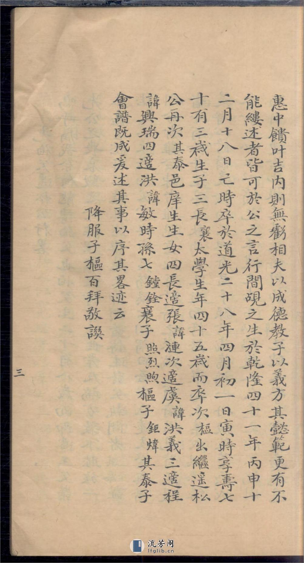 严氏家乘_001 - 第11页预览图