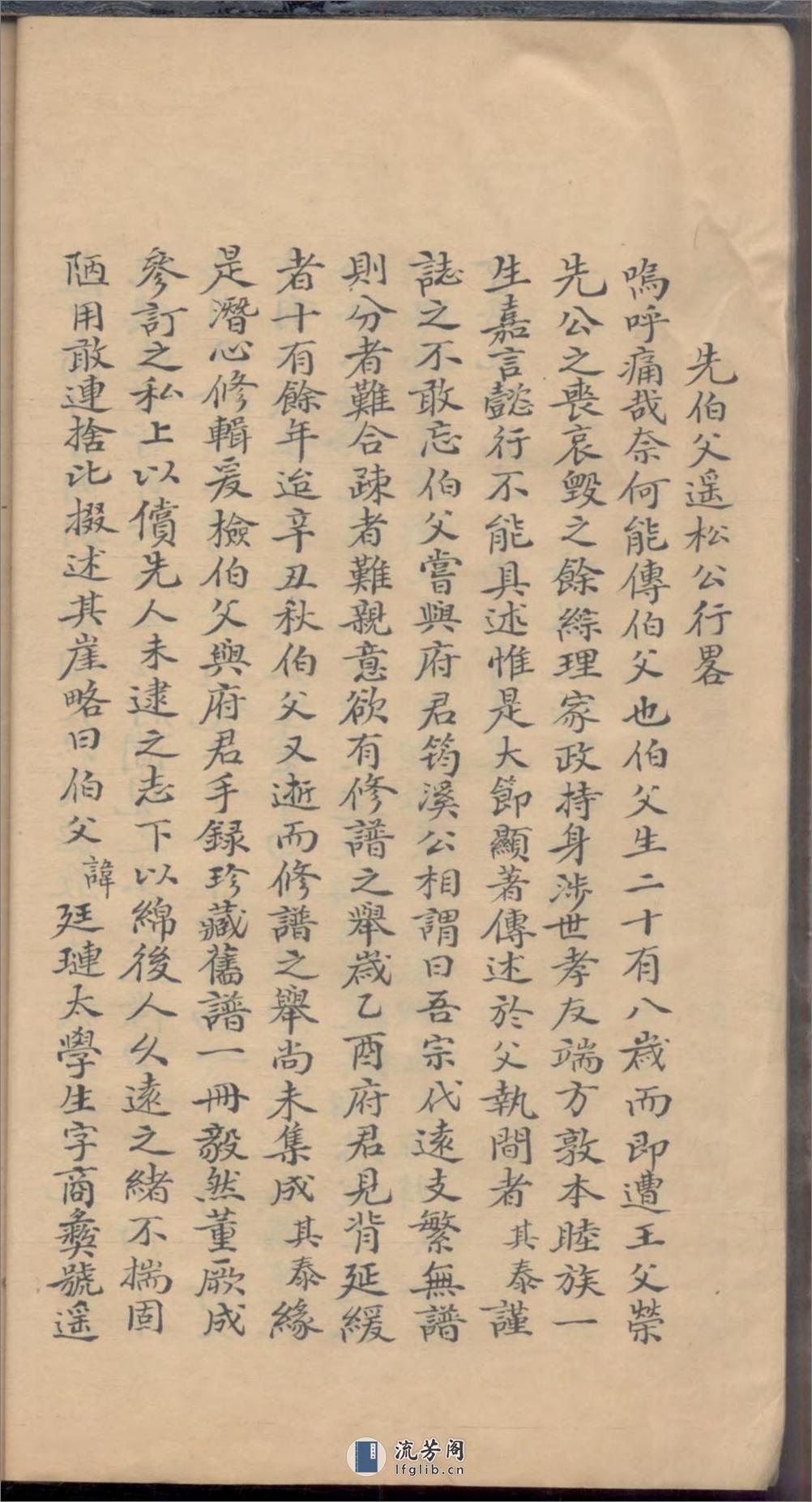 严氏家乘_001 - 第12页预览图