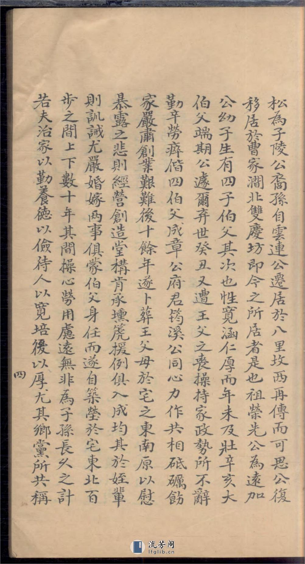 严氏家乘_001 - 第13页预览图