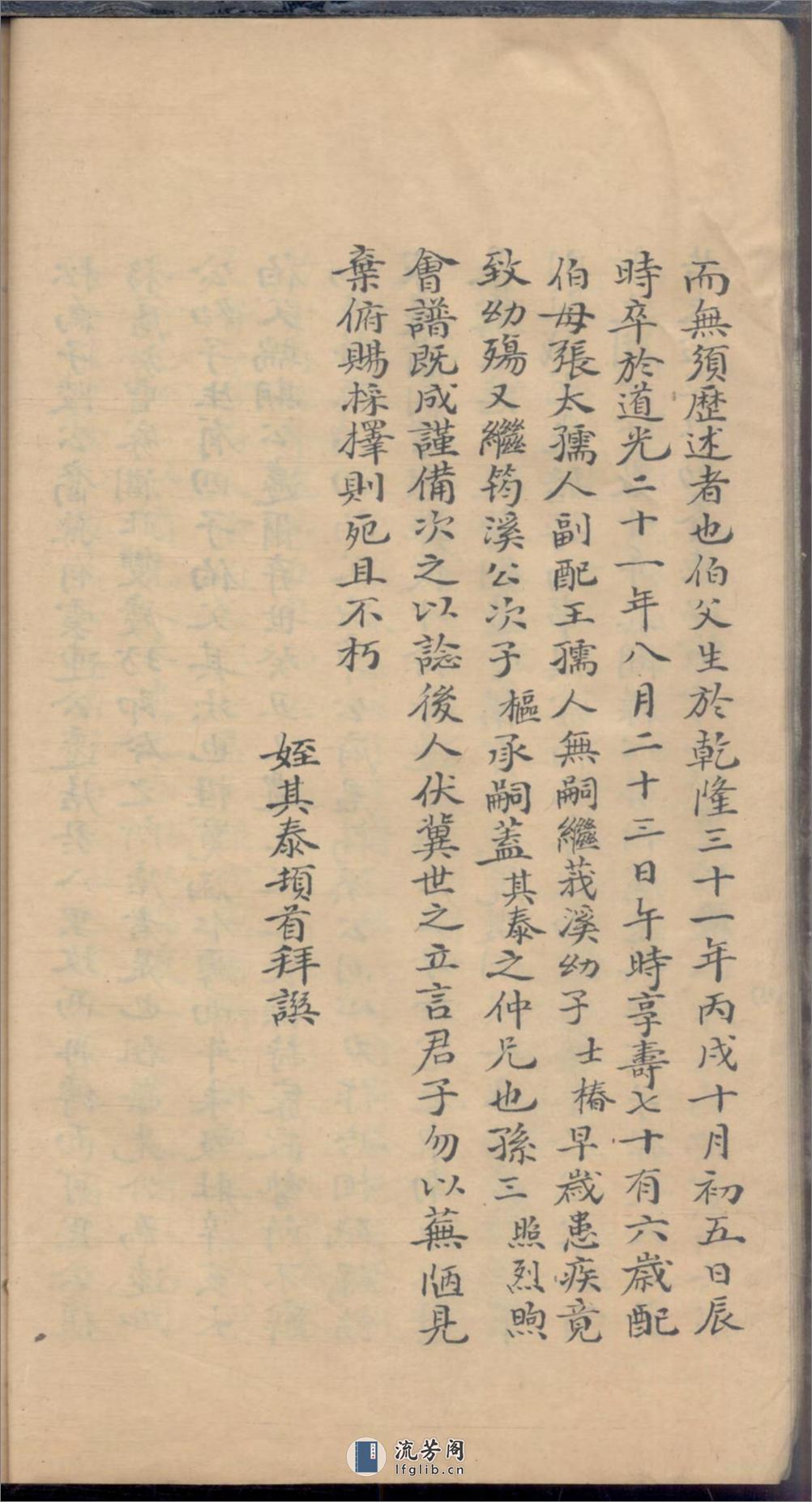 严氏家乘_001 - 第14页预览图