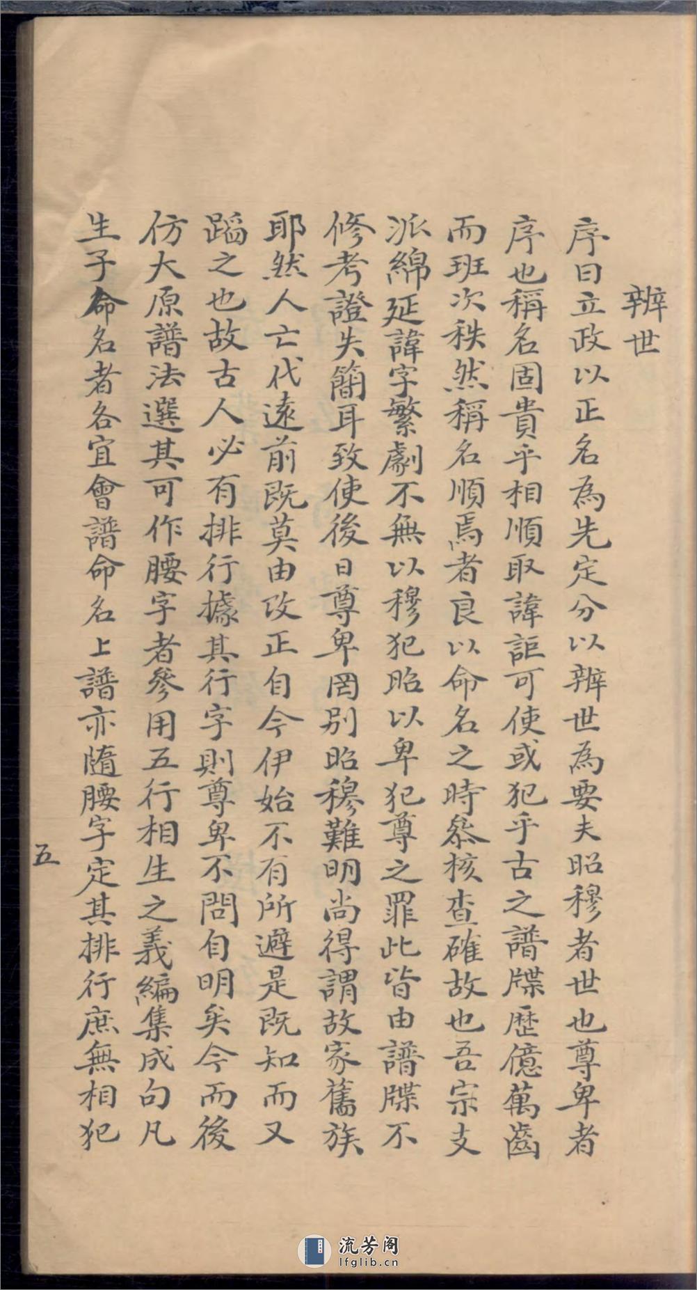 严氏家乘_001 - 第15页预览图