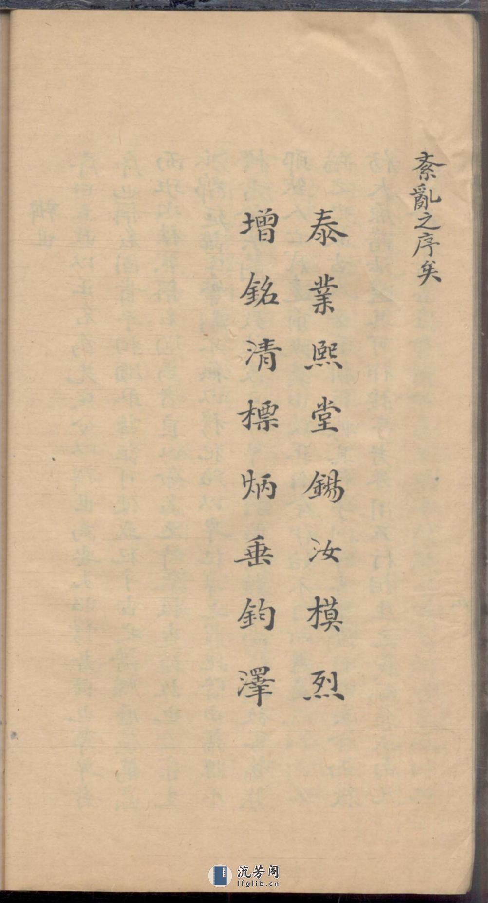 严氏家乘_001 - 第16页预览图