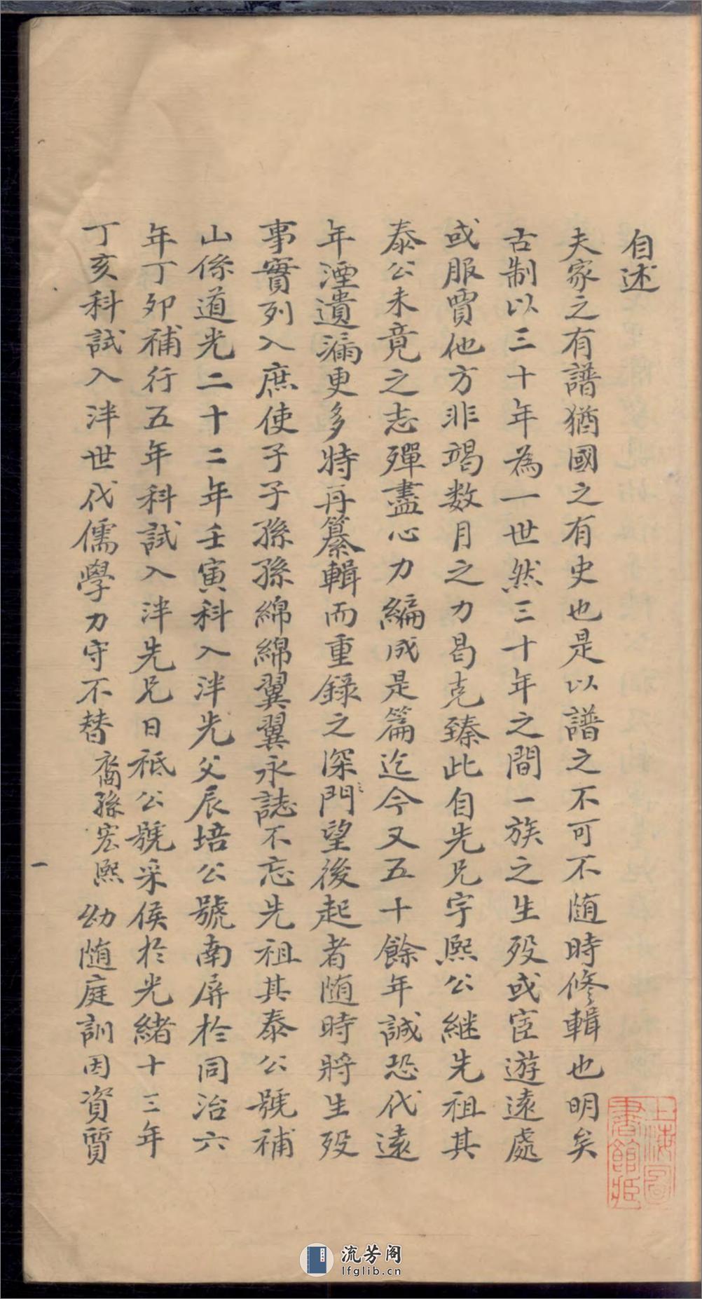 严氏家乘_001 - 第3页预览图