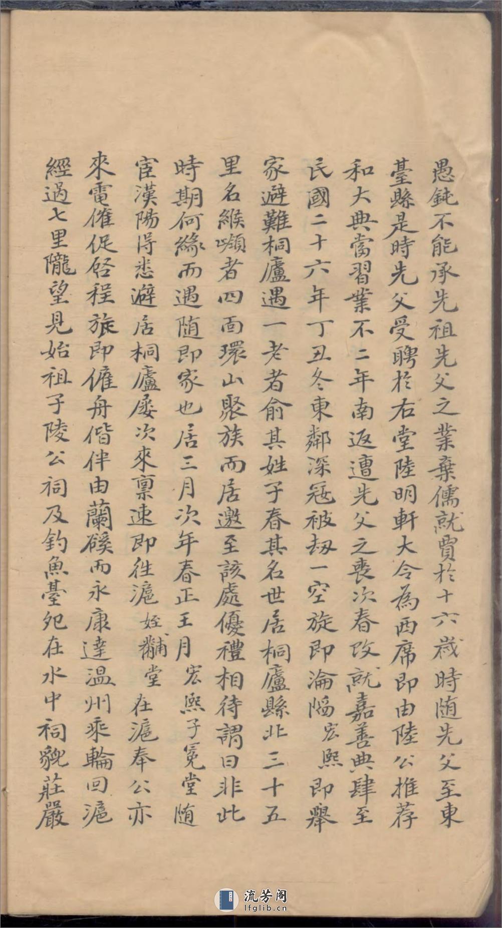 严氏家乘_001 - 第4页预览图