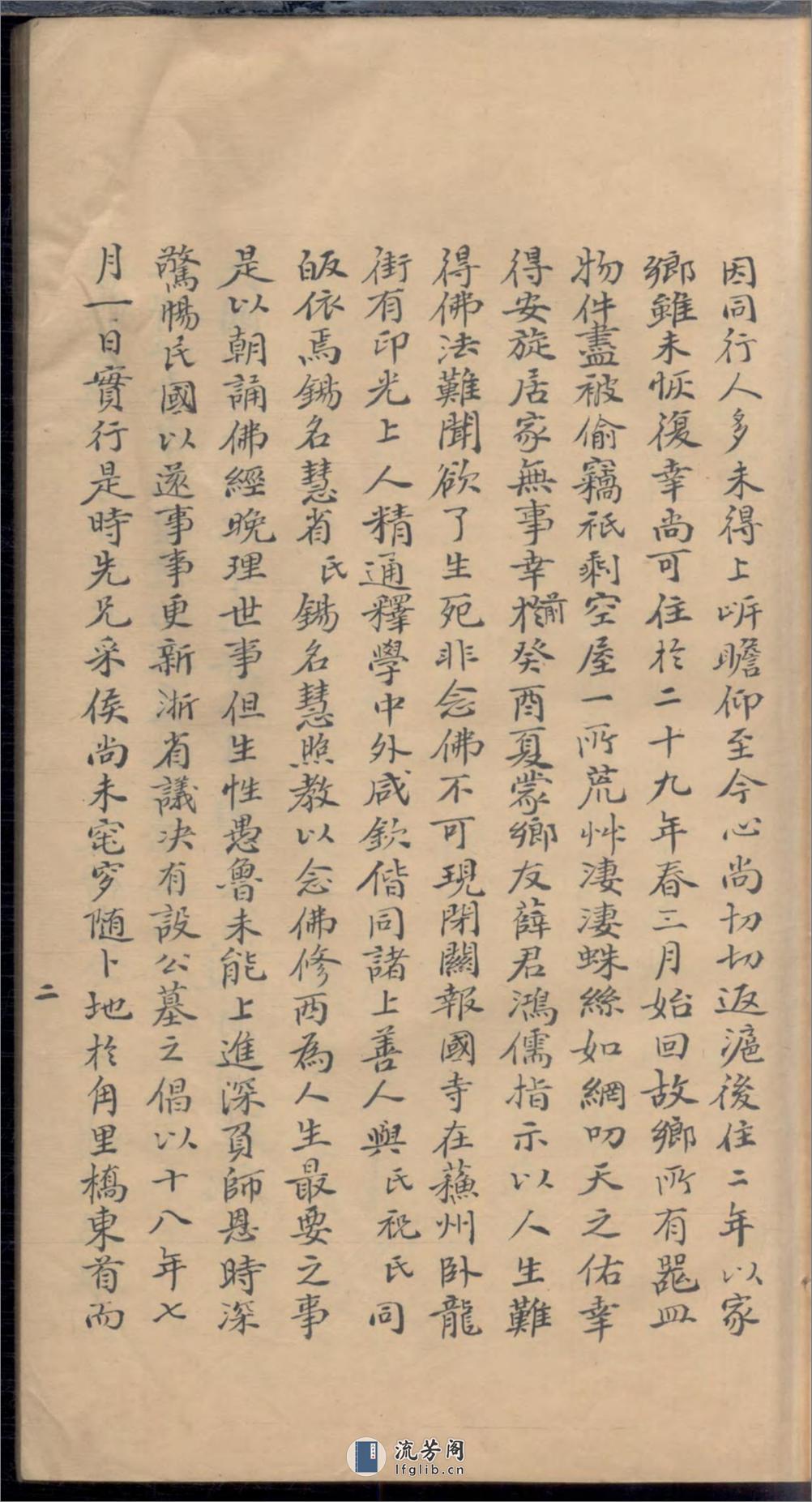 严氏家乘_001 - 第5页预览图