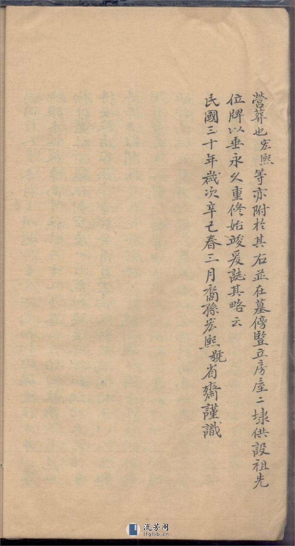 严氏家乘_001 - 第6页预览图