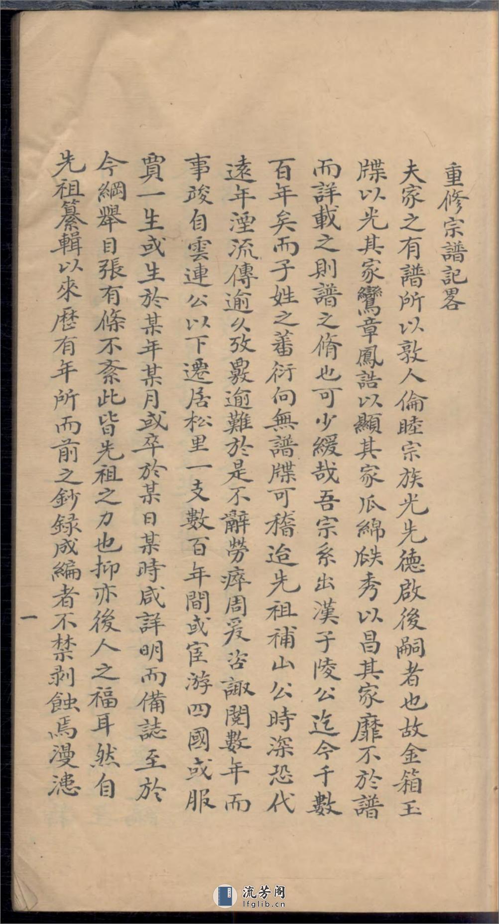 严氏家乘_001 - 第7页预览图