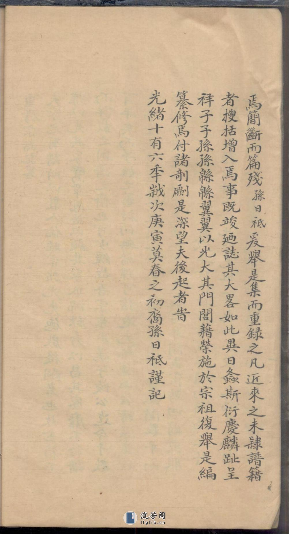 严氏家乘_001 - 第8页预览图