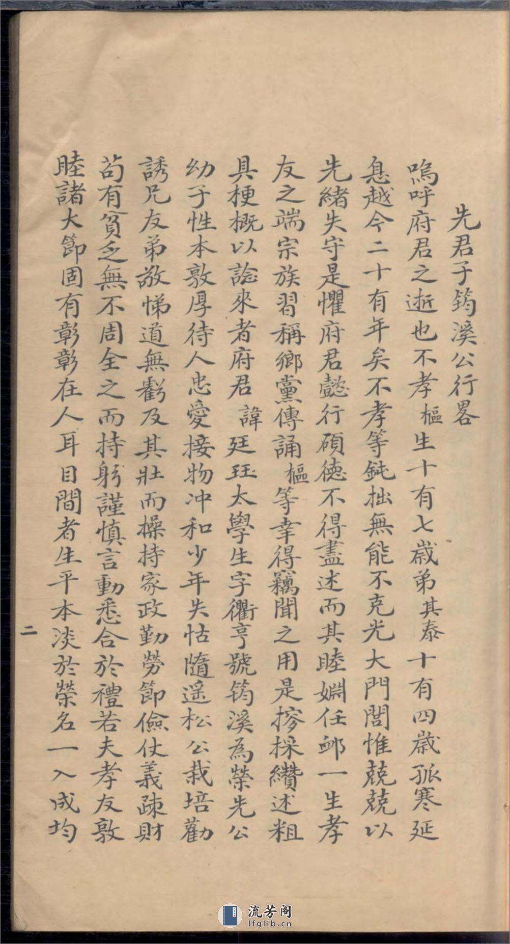 严氏家乘_001 - 第9页预览图