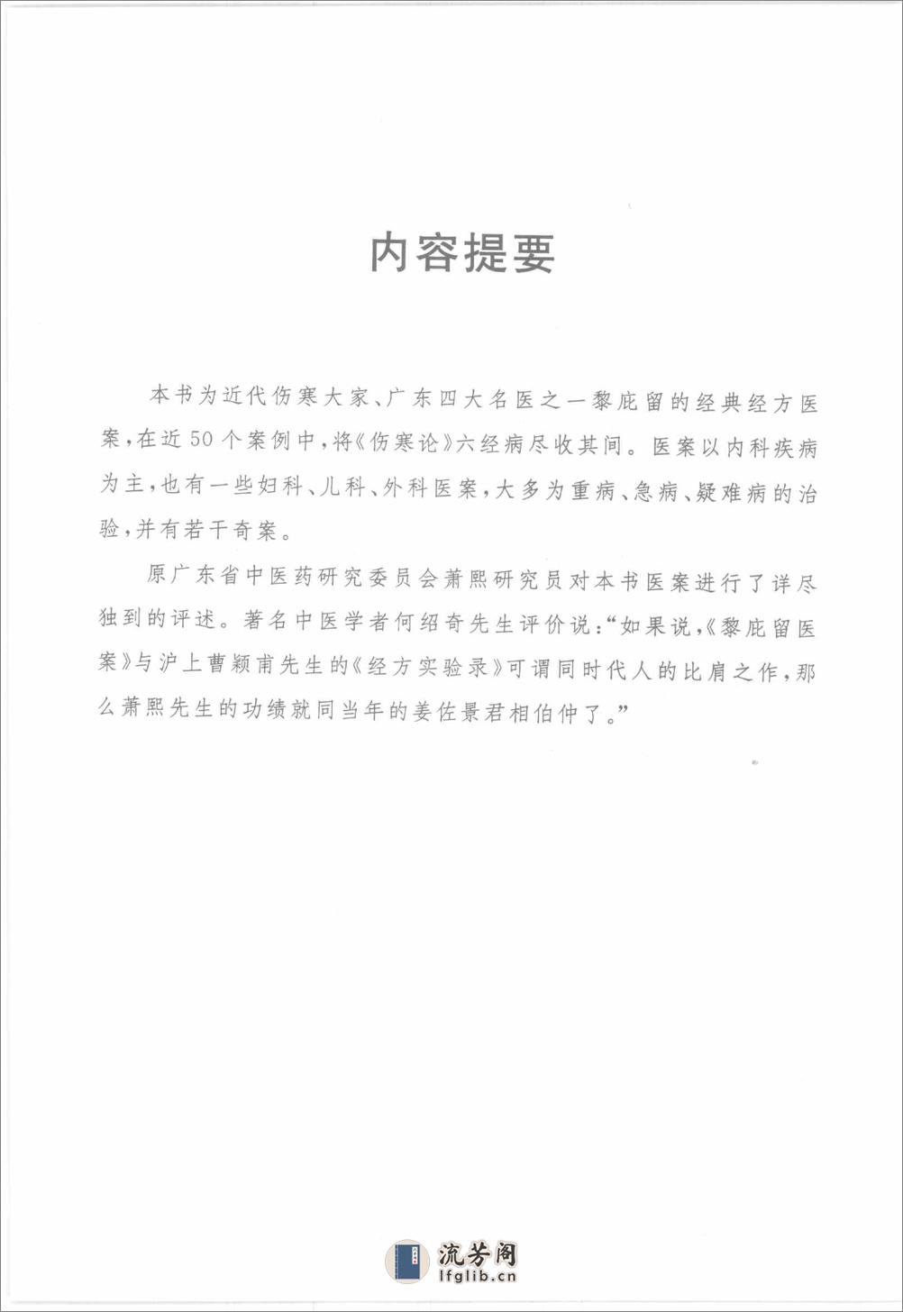 中医师承十元丛书—黎庇留经方医案（高清版） - 第5页预览图