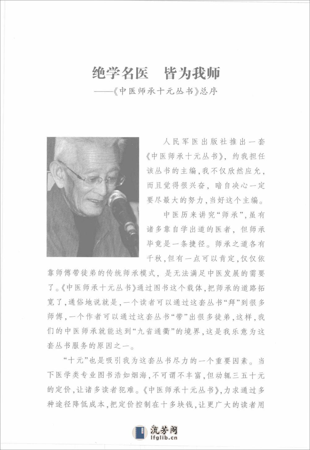 中医师承十元丛书—黎庇留经方医案（高清版） - 第6页预览图