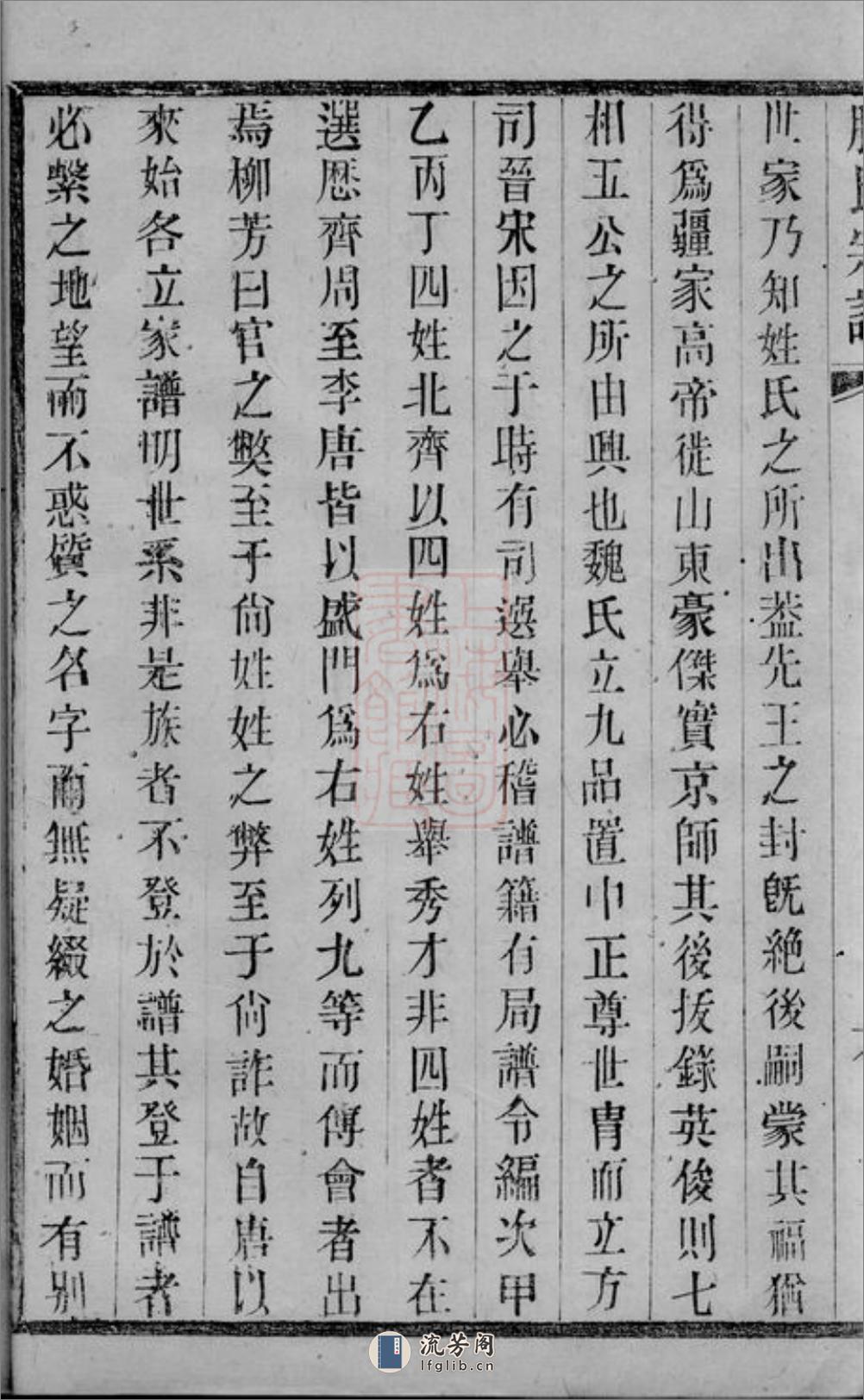 滕氏宗谱：二十卷：[无锡] - 第14页预览图