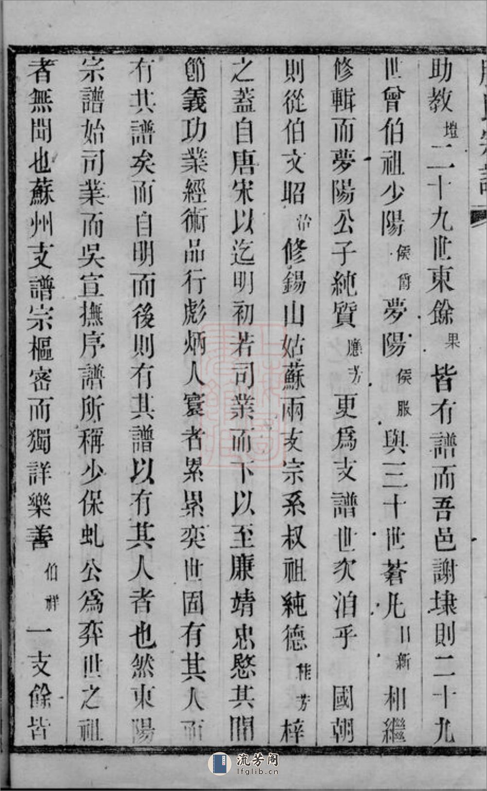 滕氏宗谱：二十卷：[无锡] - 第18页预览图