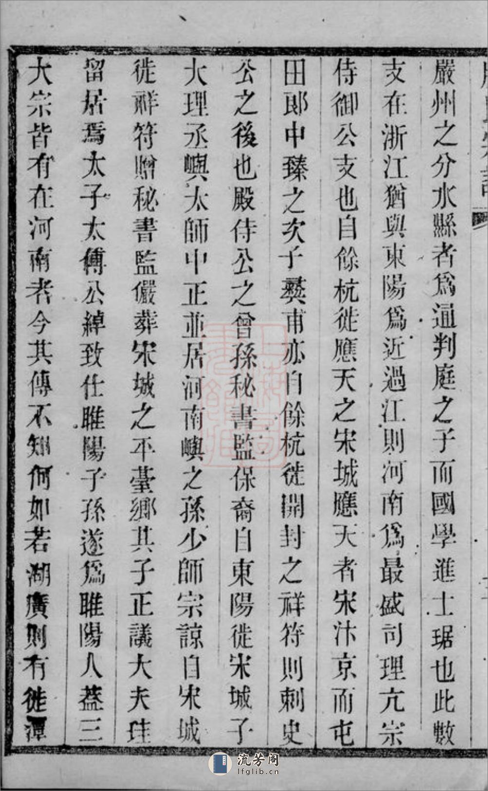 滕氏宗谱：二十卷：[无锡] - 第8页预览图