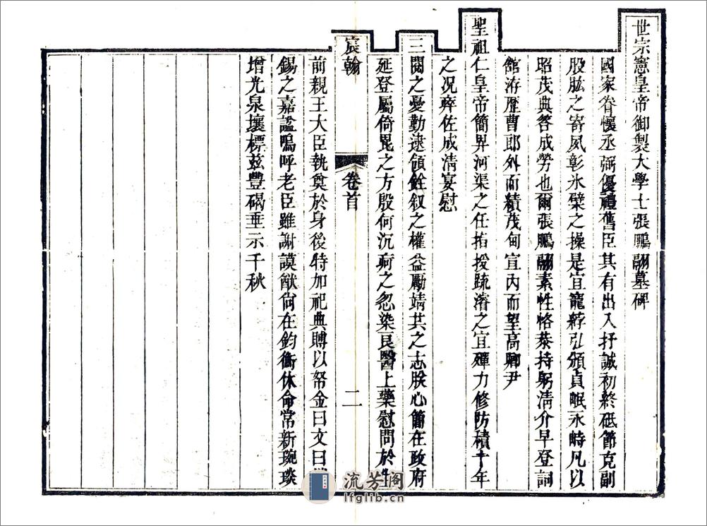 遂宁县志（乾隆12年） - 第3页预览图