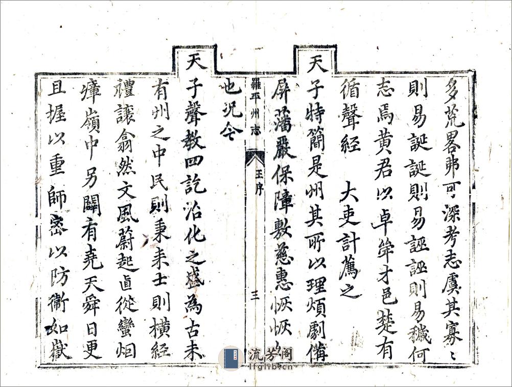 罗平州志（康熙） - 第15页预览图