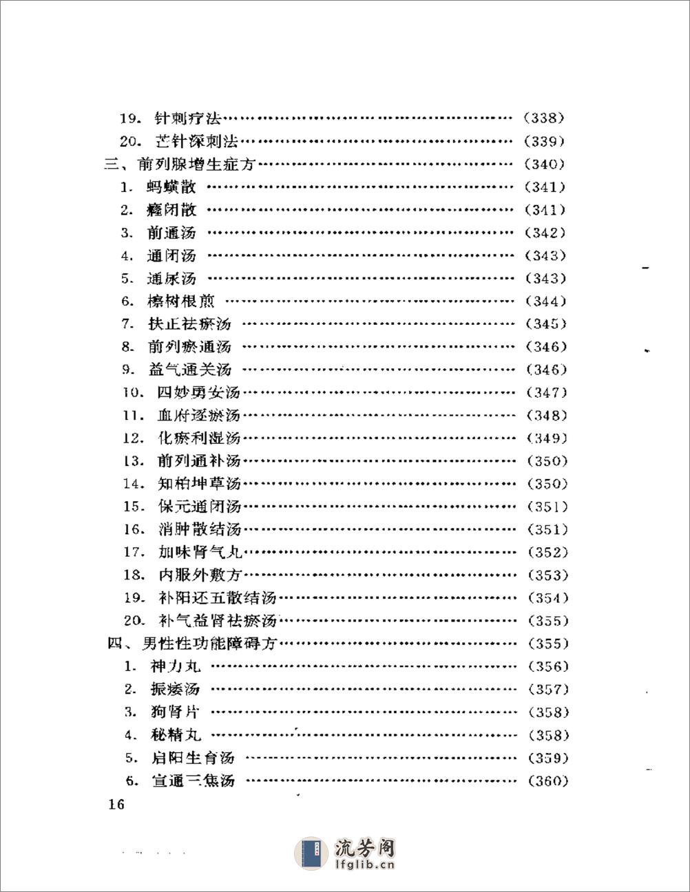 新编外科秘方大全 - 第16页预览图