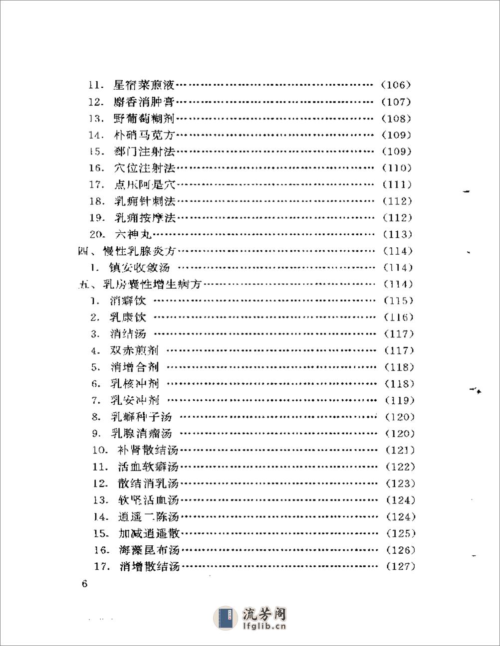 新编外科秘方大全 - 第6页预览图