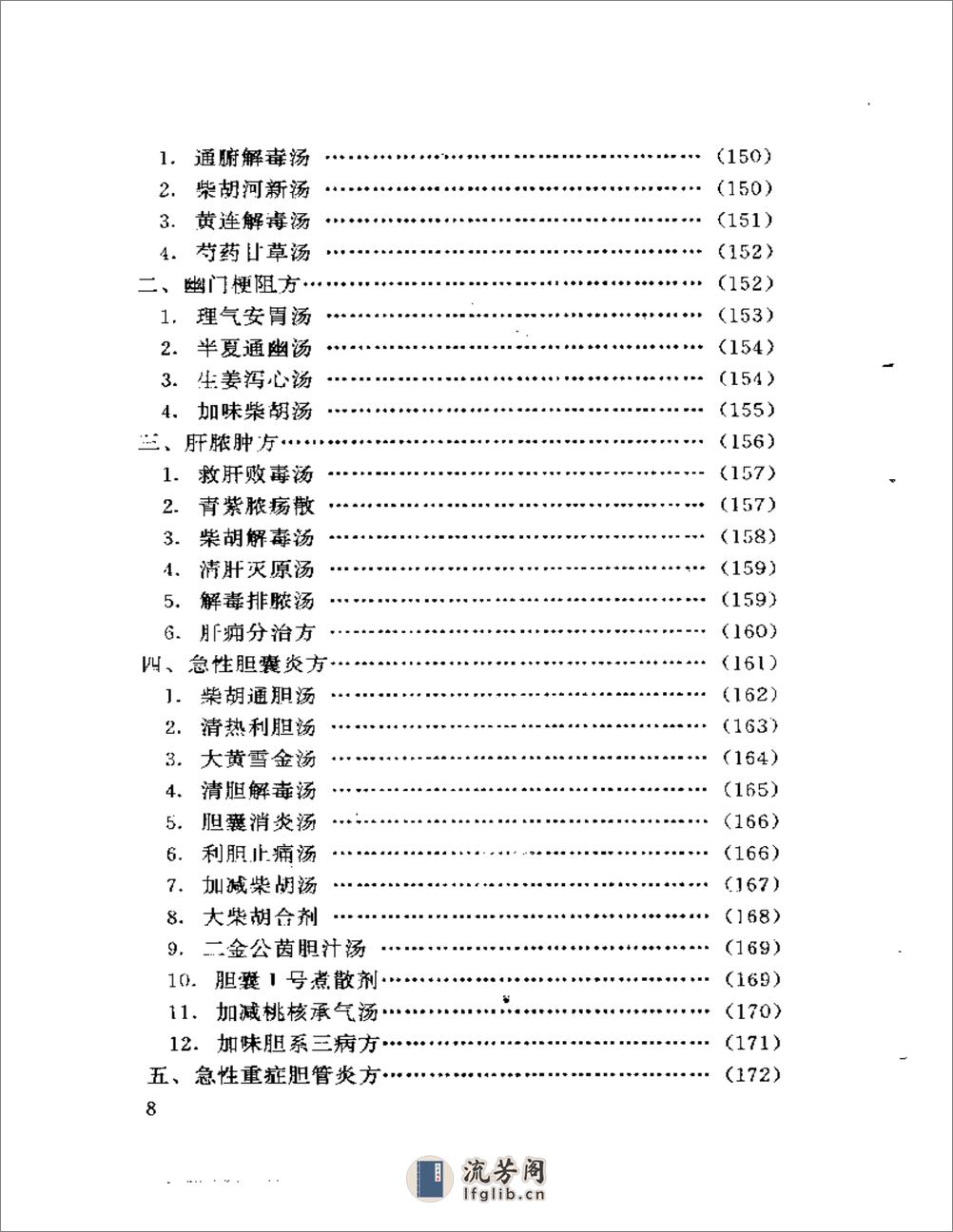 新编外科秘方大全 - 第8页预览图