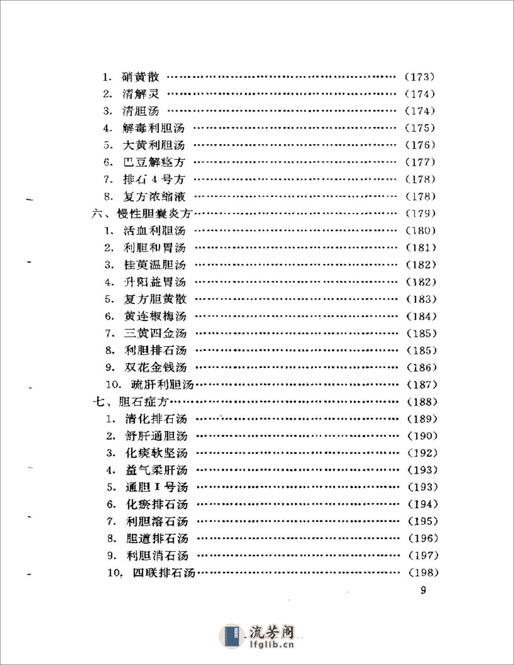 新编外科秘方大全 - 第9页预览图