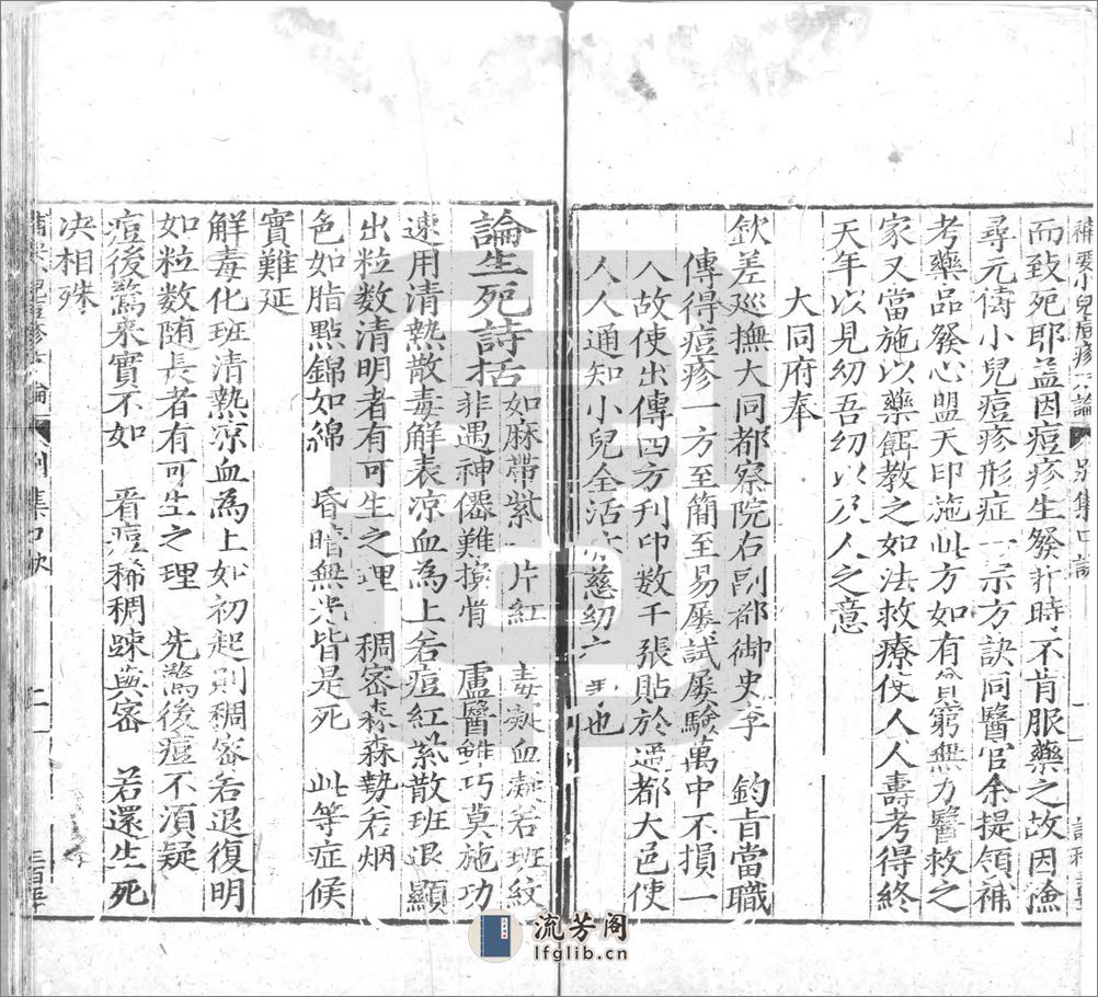 ＿補要小兒痘疹方論別集博愛心鑒二卷 一卷 - 第4页预览图