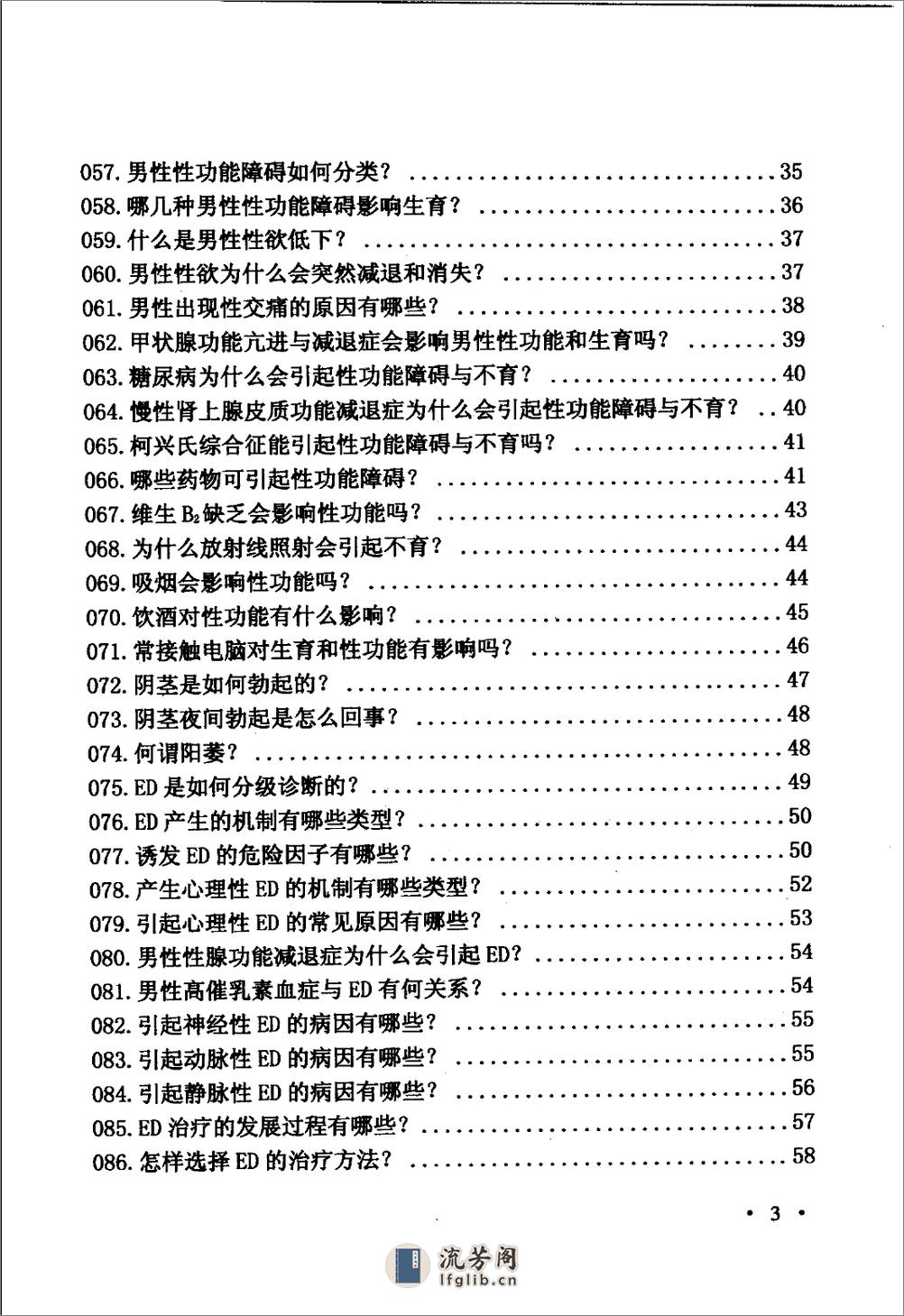 中医名家学术经验集（一）—不孕不育症专家治验问答（高清版） - 第10页预览图