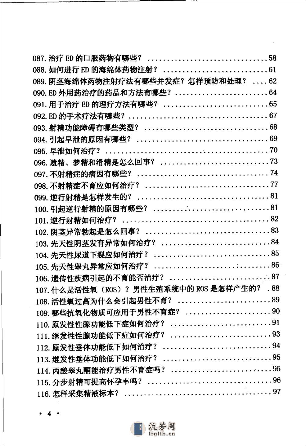 中医名家学术经验集（一）—不孕不育症专家治验问答（高清版） - 第11页预览图