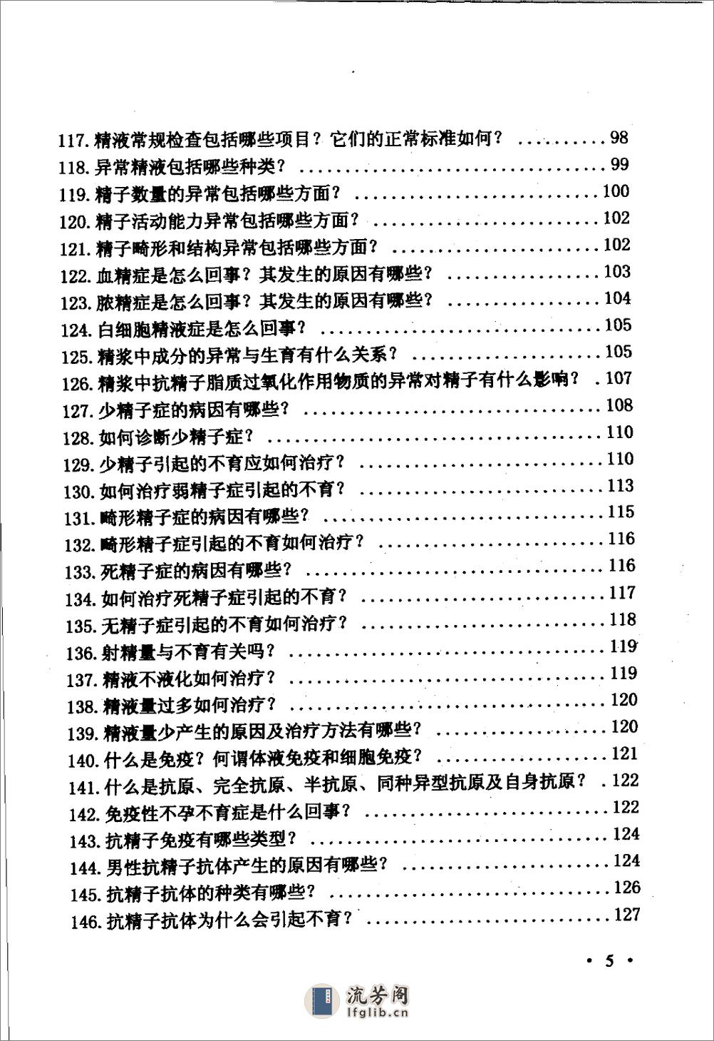 中医名家学术经验集（一）—不孕不育症专家治验问答（高清版） - 第12页预览图