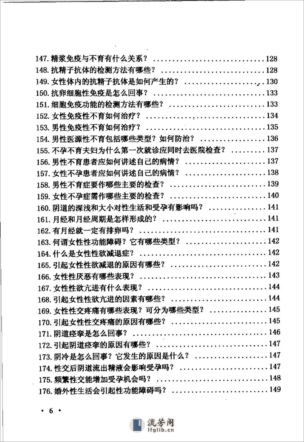 中医名家学术经验集（一）—不孕不育症专家治验问答（高清版） - 第13页预览图