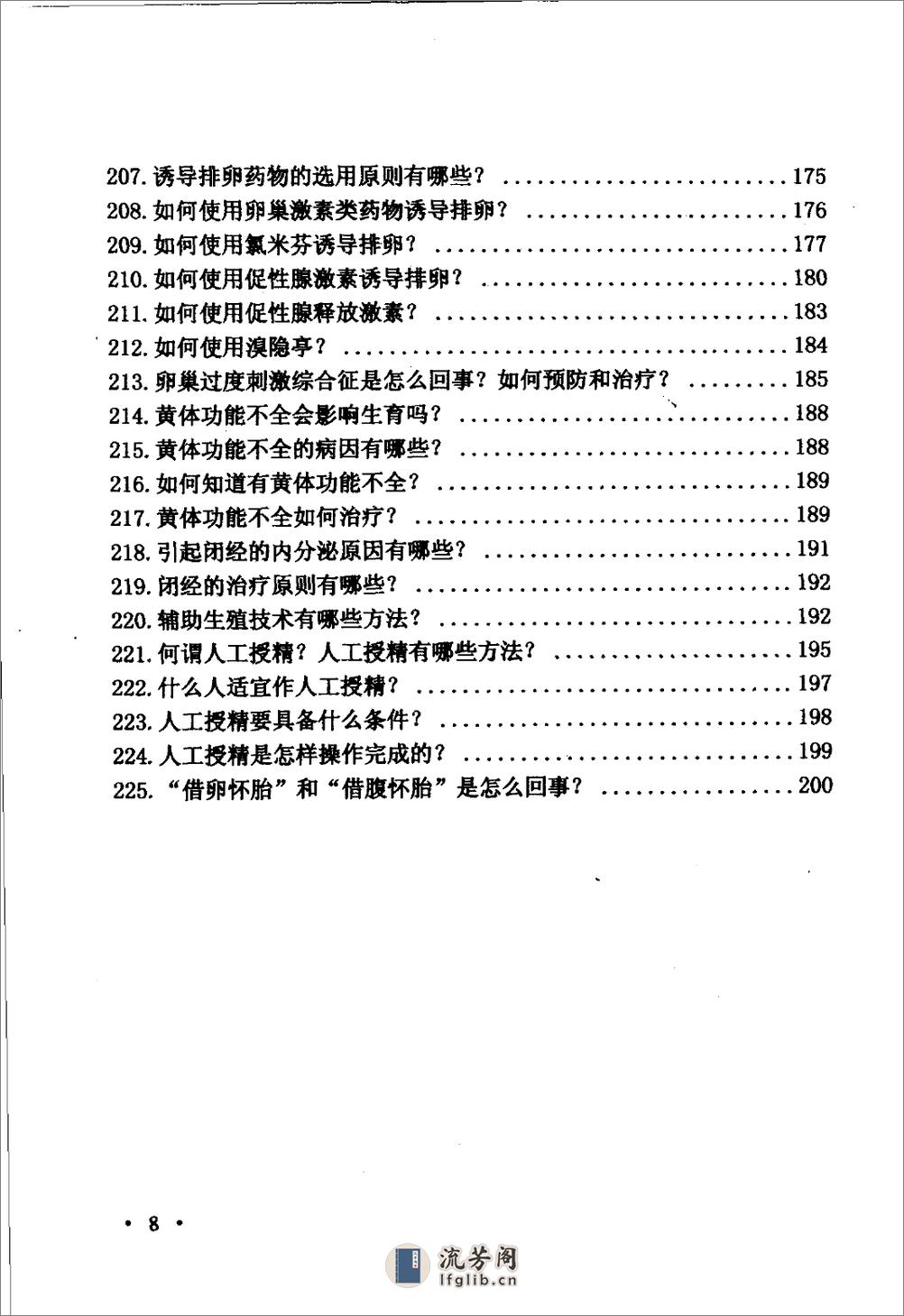 中医名家学术经验集（一）—不孕不育症专家治验问答（高清版） - 第15页预览图