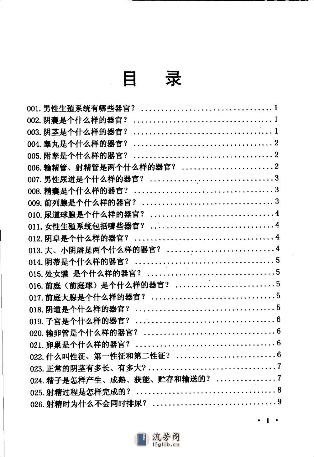 中医名家学术经验集（一）—不孕不育症专家治验问答（高清版） - 第8页预览图